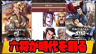 【キングダム乱】王騎、摎がＬＧ覚醒で六将時代に突入か！？