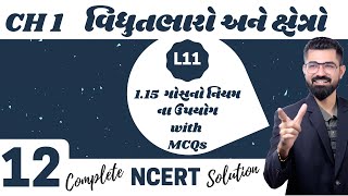 CH 01 | વિધુતભાર અને ક્ષેત્રો | Topic 1.15 ગોસ ના નિયમ ના ઉપયોગો with MCQs | Prakhar12 | Lec 11