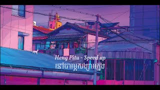 នៅបារម្ភសង្សារក្មេង​ - Heng Pitu (Speed Up)