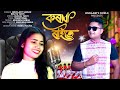 KARAMA RAITE || BISWAJEET SARKAR & BIRJITA TANTI  || JHUMAIR SONG 2024 ||