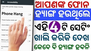 ଫୋନ ହ୍ୟାଙ୍ଗ ହଉଥିଲେ ଏହି Setting କର ଆଉ କେବେବି ହ୍ୟାଙ୍ଗ ହବନି Hidden Features