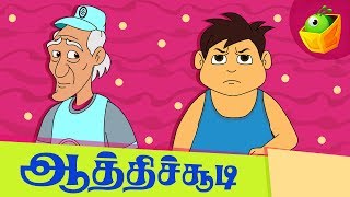 எண் எழுத்து இகழேல் | ஆத்திச்சூடி கதைகள் | குழந்தைகளுக்கான நீதிக்கதை