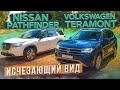 Исчезающий вид. Новый Nissan Pathfinder 2022 vs Volkswagen Teramont. Подробный сравнительный тест