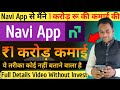 Navi App 1 Crore Earn | Navi App se Paise kaise kamaye | Navi Earn Money | Navi se Paise kaise kamay