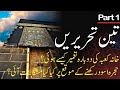 Short History | The Stone of Heaven | Hajr e Aswad Stone