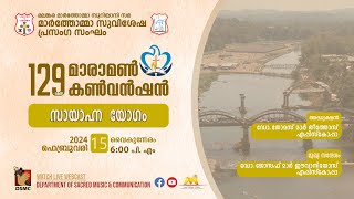 EVENING SESSION | MARAMON CONVENTION 2024 | DAY 05 | 15.02.24 | DSMC MEDIA