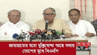 জামায়াতের মধ্যে মুক্তিযোদ্ধা আছে বলায় তোপের মুখে বিএনপি | BNP News | Somoy TV