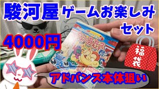 【駿河屋福袋】闇鍋ゲームごちゃまぜ福袋！ ４０００円　ブックマーケット函館美原店　中古福袋 じゃんく　ゲームお楽しみセット【福袋開封】Japan Game Fukubukuro lucky bag