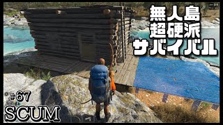 スカム 【SCUM】#67 ゾンビだらけの無人島で生き残りを賭けた超硬派なオープンワールドサバイバルゲームで建築やクラフトを駆使し攻略する！ Steam