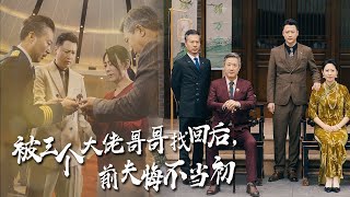 【After Divorce At Fifty, Spoiled By Her Three Brothers】#familydrama #counterattack