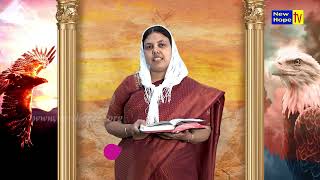 ನಿರೀಕ್ಷೆಯ ವಾಕ್ಯ | Word of Hope | 01.04.2023 | Sis. Christy Zebulon | New Hope TV