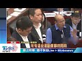 全中運質詢韓突講划龍舟　綠議員傻眼