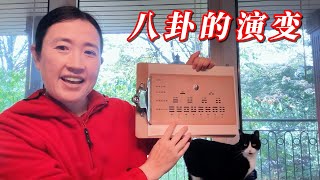 【八卦象数基础】了解八卦的演变，为什么我们在象数配方中使用先天八卦数，为什么八卦象数能治病。