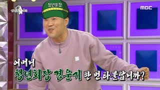 [HOT] Kim Yongmyoung mimicing the cultivator , 라디오스타 20191113