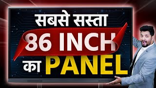 86 Inch Digital Panel कम Price के साथ Best Quality में  @TechSquadz