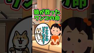 倒れた伯父が飼っていた犬の存在を、娘が思い出させてくれた　　　　　　　　　　　.　　　　　　　　　　　. 　　　　　　　　　【  修羅場 泣ける話 感動する話 】 #2ch #猫 #犬 #Shorts