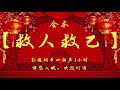 郭德纲｜单口相声｜【救人救己】｜1小时助眠｜坑王驾到