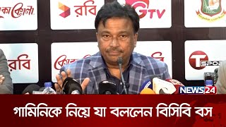 সহকর্মীদের কাছে মিরপুরে লাঞ্ছিত গামিনি | News24 Sports