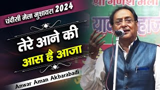 Anwar Aman Akbarabadi | Yaad e Haji Nizamuddin | All India Mushaira | Chandausi Mushaira | 2024