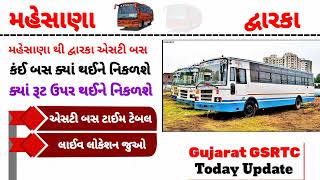 Mehsana Vaya Dwarka St bus Ac Slipper - St bus Gujarat - Gujarat St bus various Routes GSRTC Live