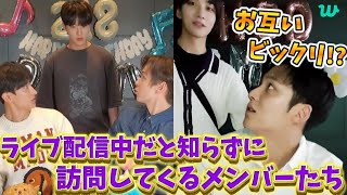 【SEVENTEEN 日本語字幕】お互いビックリ!?ライブ配信中だと知らずに訪問してくるメンバーたち