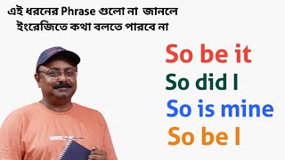 ইংরেজির এই গুরুত্বপূর্ণ Phrase গুলো না জানলে কথা বলা অসম্ভব | Spoken English | Phrases |