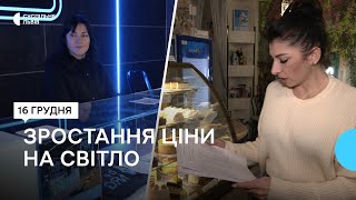 У листопаді львівські підприємці отримали вдвічі більші платіжки за світло: у чому причина