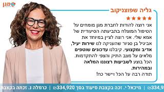 מגן מומחים – מובילים במימוש זכויות סיעודיות - סרטון המלצות