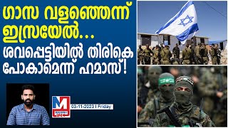 ഗാസയിൽ തമ്മിൽ തല്ലി ഇസ്രയേലും ഹമാസും | Israel-Hamas