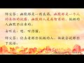 卢台长【节目录音 字幕】如何智慧地做人、讲话；幽默是一剂良药