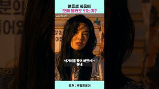 위기의 흑거미를 구하는 병태[소년시대]