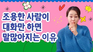 자기도 모르게 말 많이하는 사람 특징 & 개선법