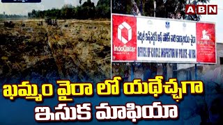 ఖమ్మం వైరా లో యథేచ్ఛగా ఇసుక మాఫియా | Sand Mafia In Vyra | ABN Telugu