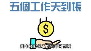 環遊世界手機刷卡機-成功支付