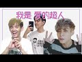 【放火】《圖奇之戀 twitch love》mv完整版 feat. 放火 錫蘭 尊