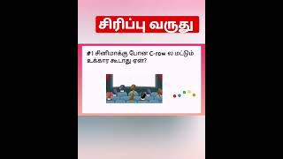 ரொம்ப அறிவாளின்னு ஒரு நெனப்பு #shorts#