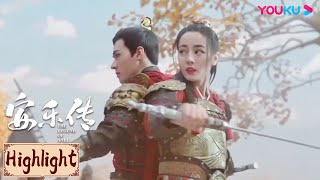 Highlight | 安乐遭遇埋伏！韩烨及时支援两人并肩作战！ | 安乐传 The Legend of Anle | YOUKU COSTUME