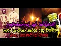 වෙඩි නොවදින මහා හෙණරාජ තෛලයේ ප්‍රයෝජන | Maha Henaraja thailaya