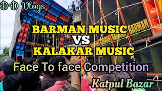 BARMAN MUSIC VS KALAKAR MUSIC // Face To Face Competition // Katpul Bazar // Part :-1