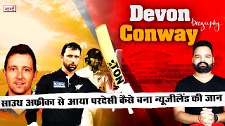 New Zealand Cricketer Devon Conway Biography:De Villiers से परेशान होकर Cricket छोड़ने वाले थेConway