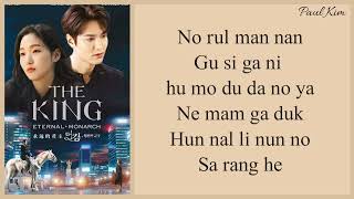 Paul Kim - 'Dream (The King: Eternal Monarch OST)' Easy Lyrics