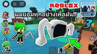 ผมยอมเสียทุกอย่างเพื่อปลาตัวนี้!! | Roblox GO FISHING