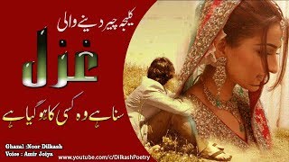 Very Sad Heart Touching Urdu Ghazal || Sad Love Poetry || Broken Heart||Best poetry dilkash||
