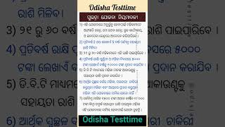 ସୁଭଦ୍ରା ଯୋଜନା ନିୟମାବଳୀ | subhadra yojana 2024 #odisha #odia #gk