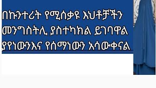 #ethiopia #ከጀርመን ሬድዮ ጣቢያ ጋር የተደረገ ውይይት ስለስደተኞችእና ስለ ኮንትራት#ቤተሰቦች #africa