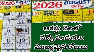 August 2026 Telugu Calendar/ August month Calendar/ Important days in August /2026 August festivals