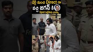 ఢిల్లీ నుంచి Direct గా వచ్చి జగన్ కి Spot పెట్టేసాడు భయ్యా 🔥#pawankalyan Spotted In #delhi Air Port