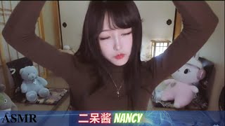 ASMR | Nancy | 无底噪，掏耳朵，触发音，口腔音助眠哄睡