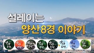 📷 경남 양산시 양산8경👍🏻