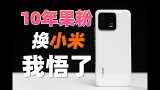 【玩机16年】为什么我从iPhone换成小米13？新一代钉子户小米13真香吗？